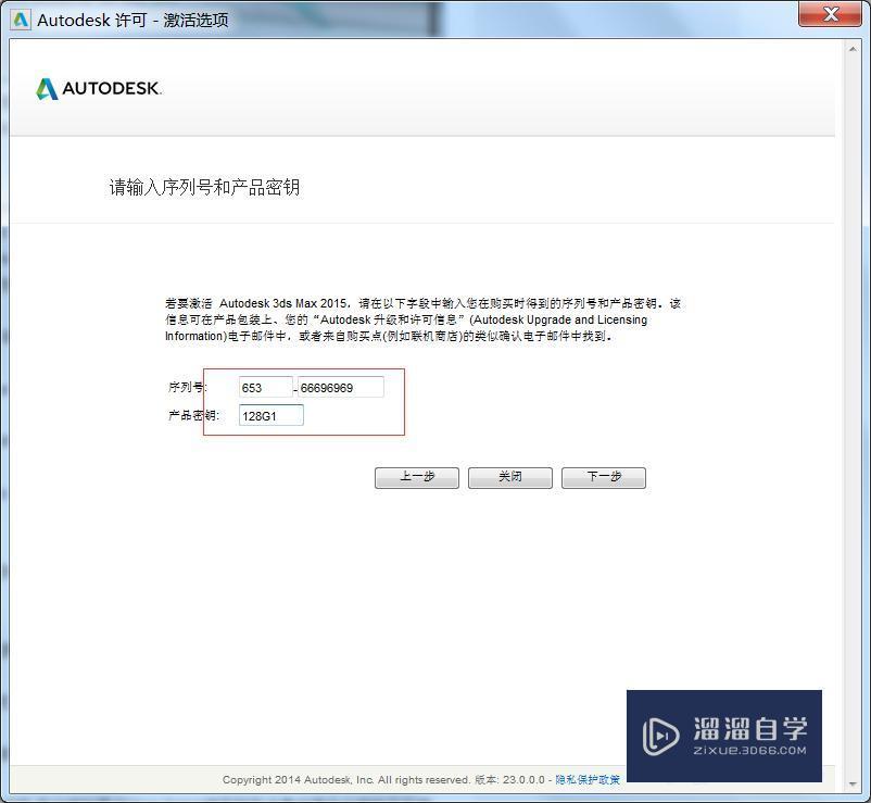 3DMax2015怎么注册激活？
