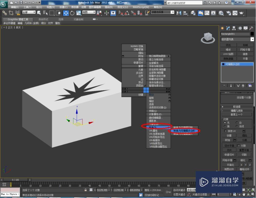 3DMax编辑多边形封口命令教程