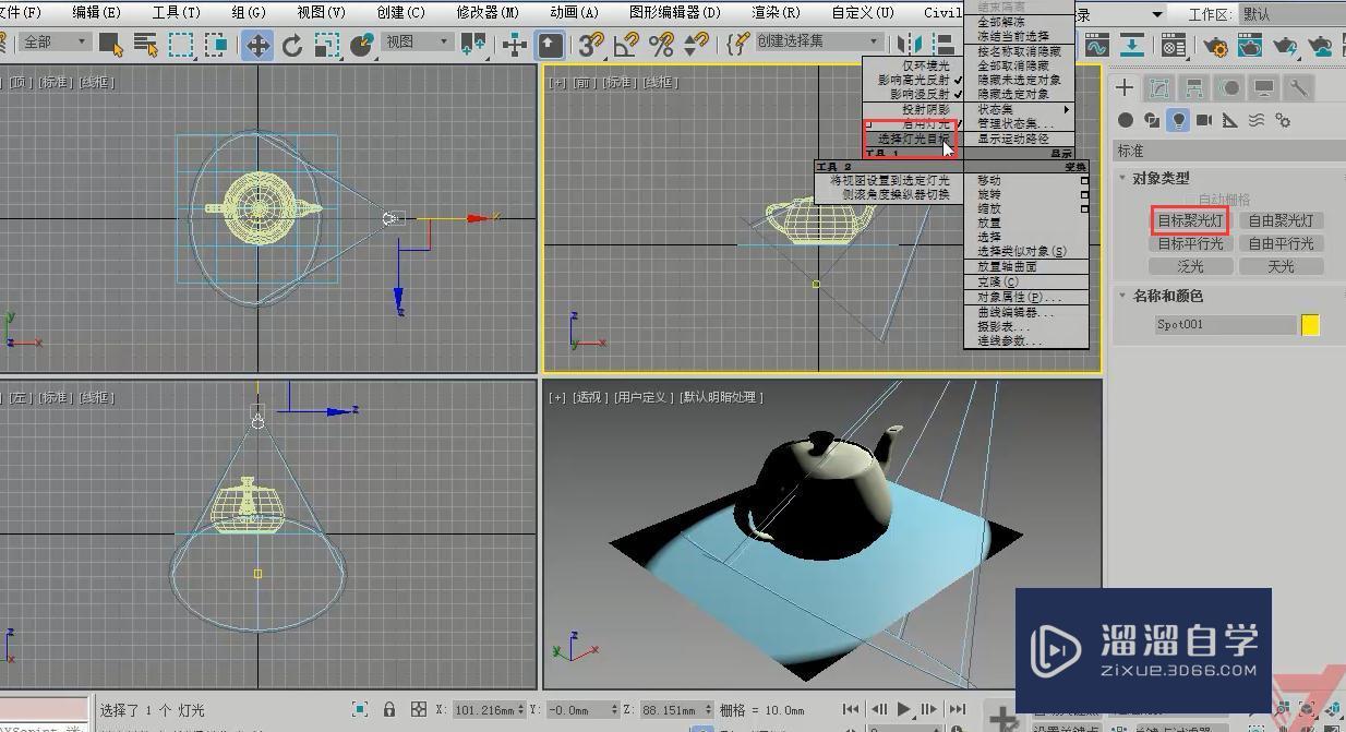 3DMax灯光类型介绍