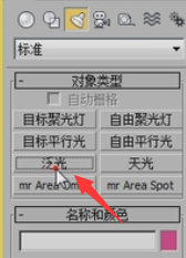 3DMax灯光类型简介 3DMax灯光类型简介