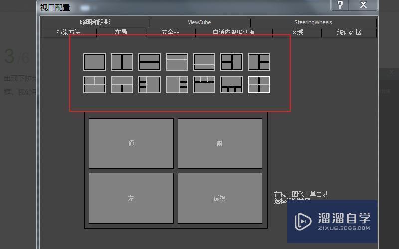 3DMax怎么更改视图布局？