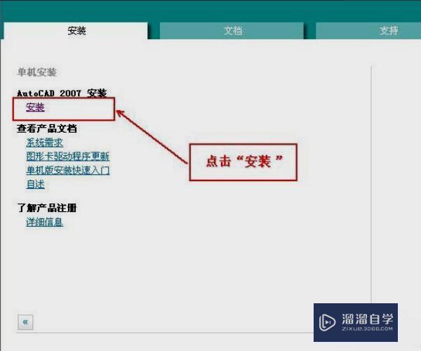 CAD2007怎么安装? CAD2007怎么安装?