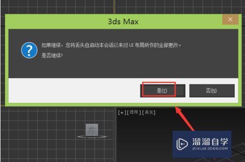 3DMax怎么把各项设置恢复成默认的设置？