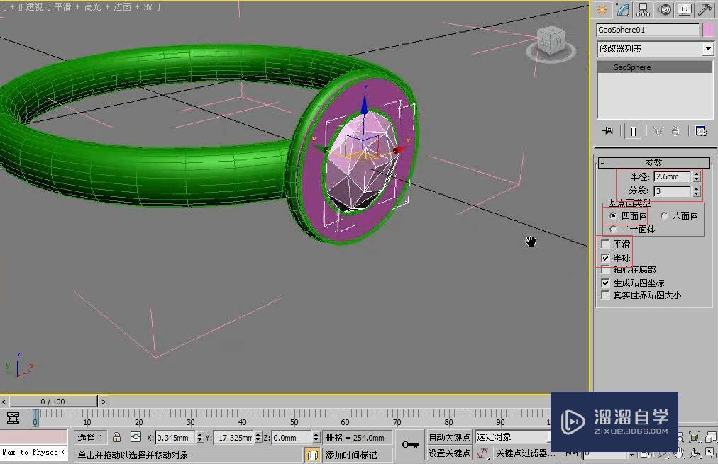 3DMax利用圆环和几何球体制作戒指