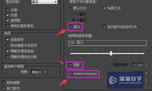 3DMax 如何去掉阴影？