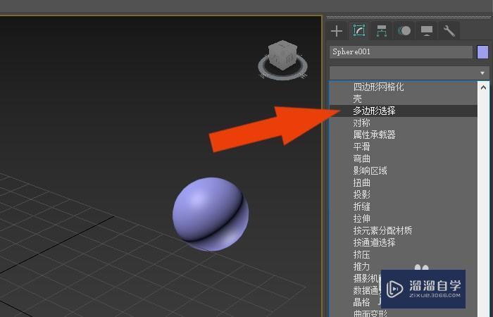 3DMax2020软件中多边形选择命令怎么使用？