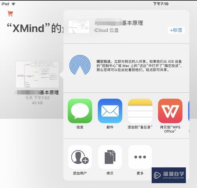 XMind如何快速在ipad和iphone同步？