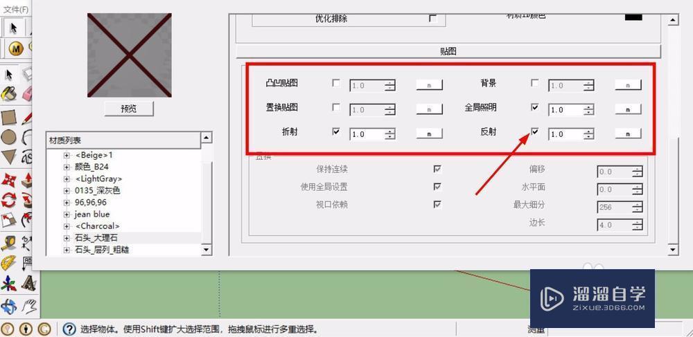 SU渲染参数设置教程