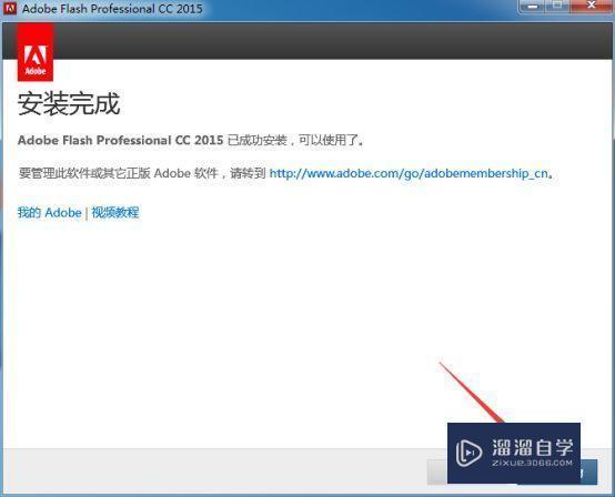 Flash CC2015破解版下载附安装破解教程