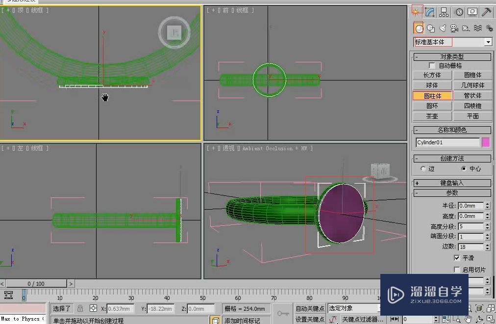 3DMax利用圆环和几何球体制作戒指