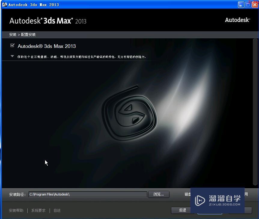 3DMax 2013下载与安装教程