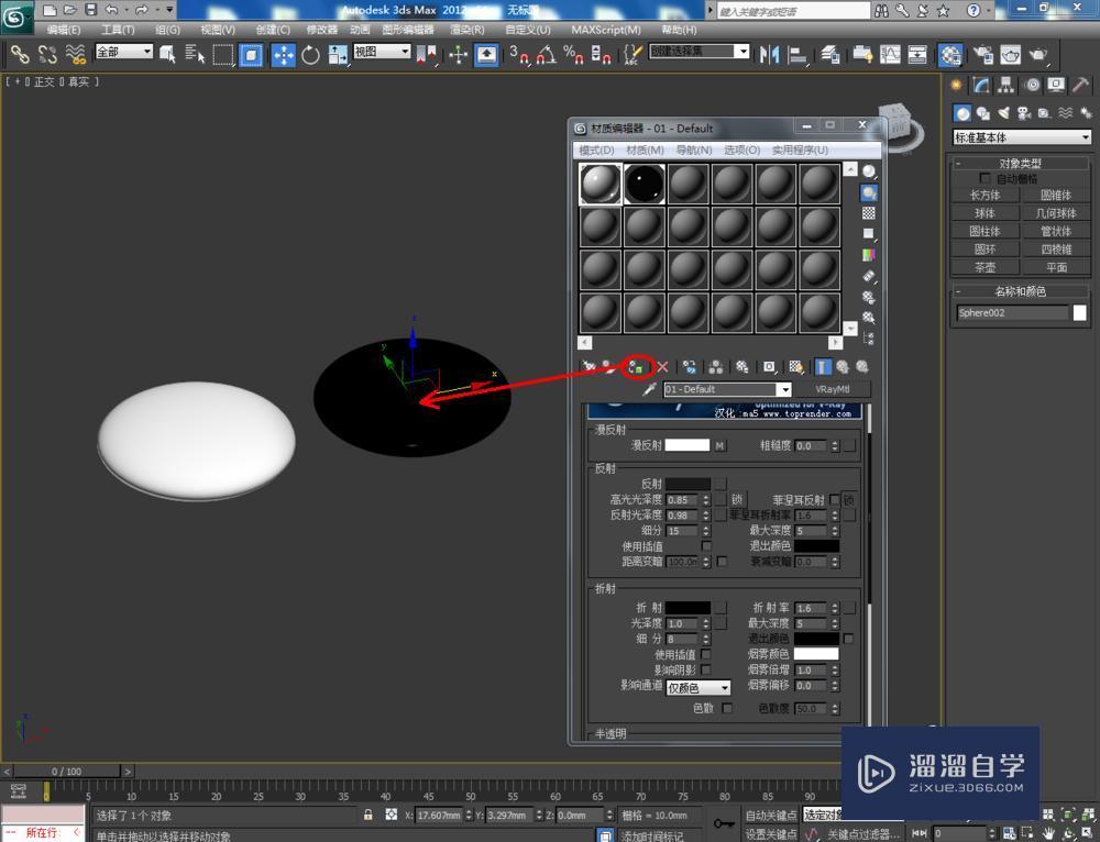 3DMax如何制作围棋？