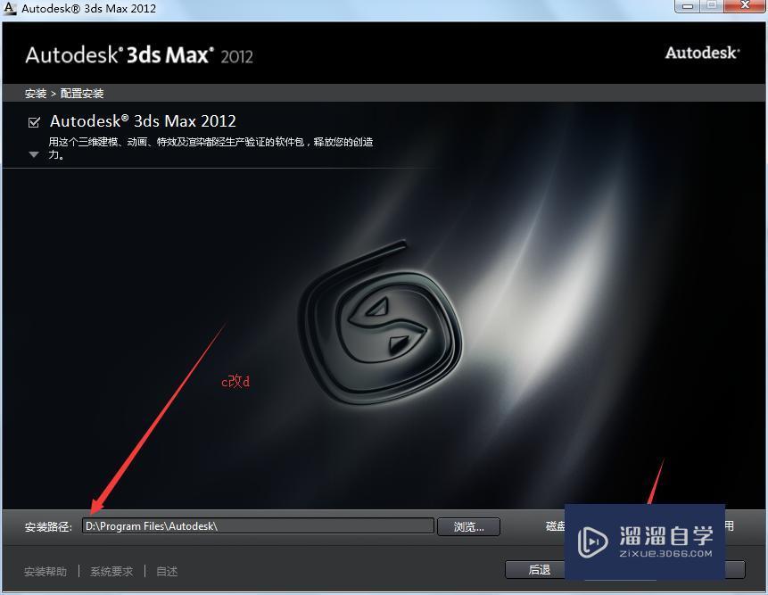 3DMax2012如何安装？