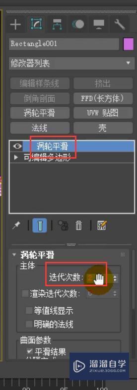 3DMax怎么制作餐勺模型？