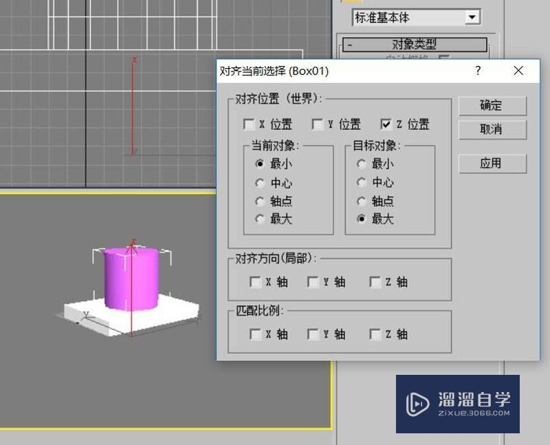 3DMax对齐工具怎么用？