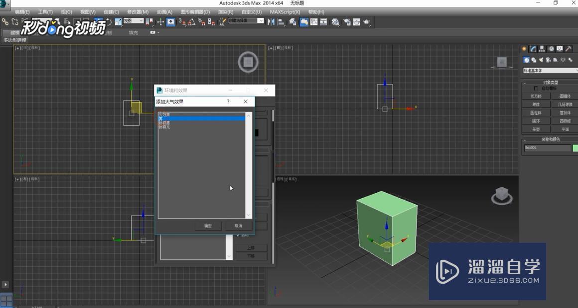 3DMax中怎么设置环境和效果？