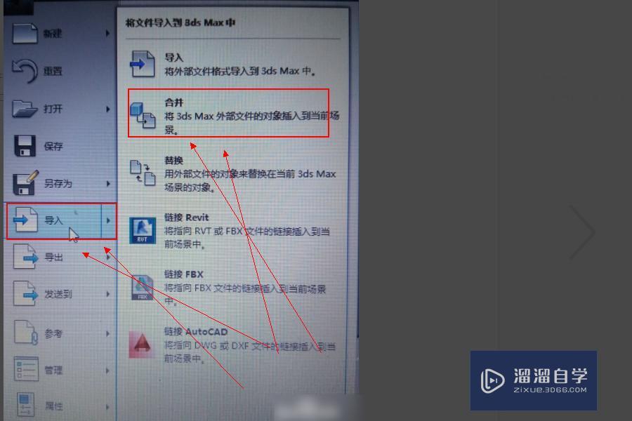 3DMax怎么导入模型？