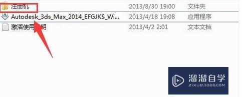 3DMax2014软件中文版安装破解教程