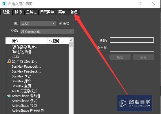 3DMax如何更改视图背景颜色呢? 3DMax如何更改视图背景颜色呢?