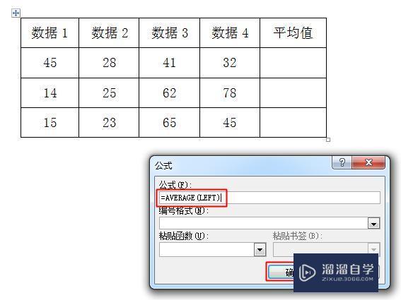 在Word中如何计算平均值？