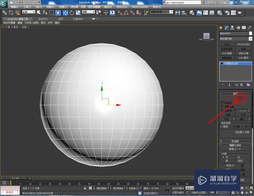3DMax球体如何使用? 3DMax球体如何使用?
