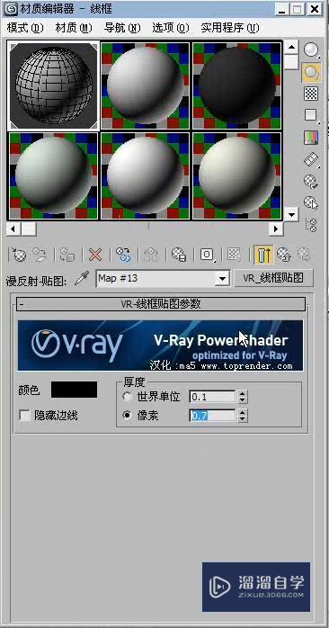 3DMax利用VRay线框贴图制作线框效果