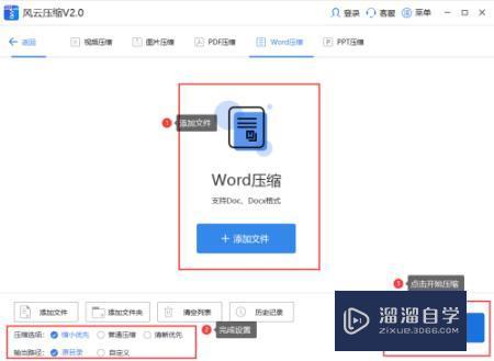 Word文件怎样压缩到最小? Word文件怎样压缩到最小?