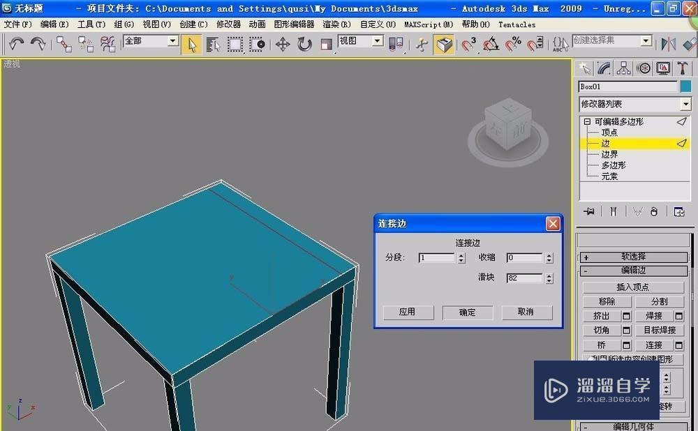 使用3DMax设计逼真的椅子全过程教程分享