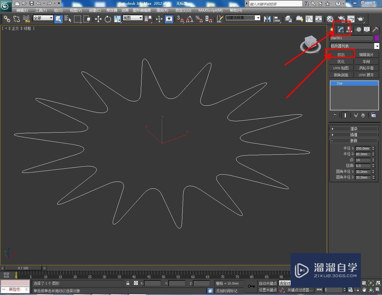 3DMax紫色双圆十四角星椎体如何制作？