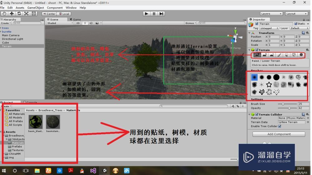 使用unity3D制作游戏教程