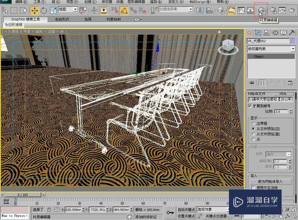 3DMax利用VRay代理制作会议室