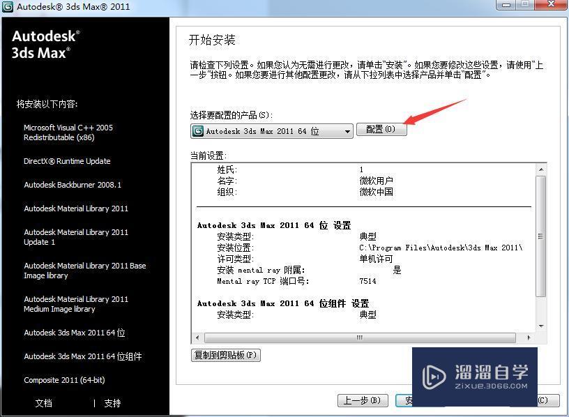 3DMax 2011中文版永久安装和注册教程