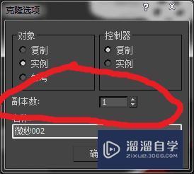 3DMax中如何复制物体？
