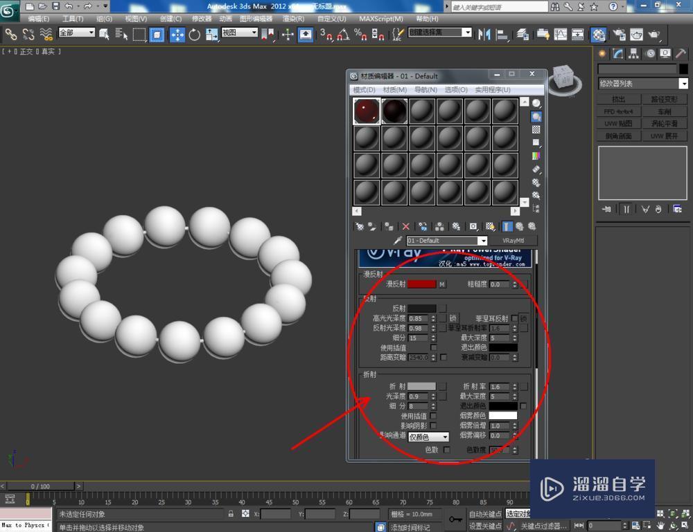 3DMax制作红宝石手链教程