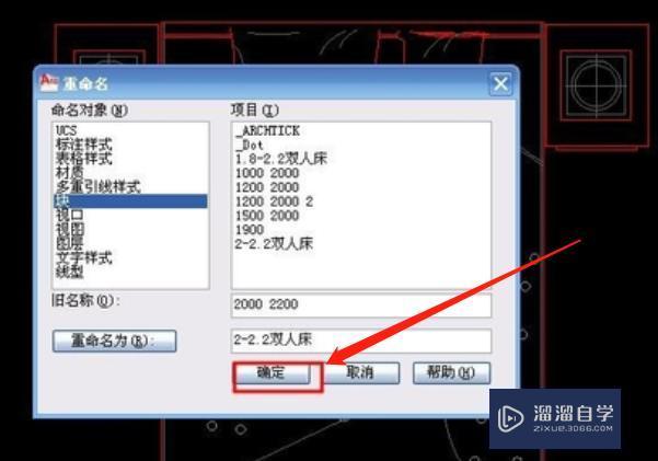 CAD中怎样修改块的名称？