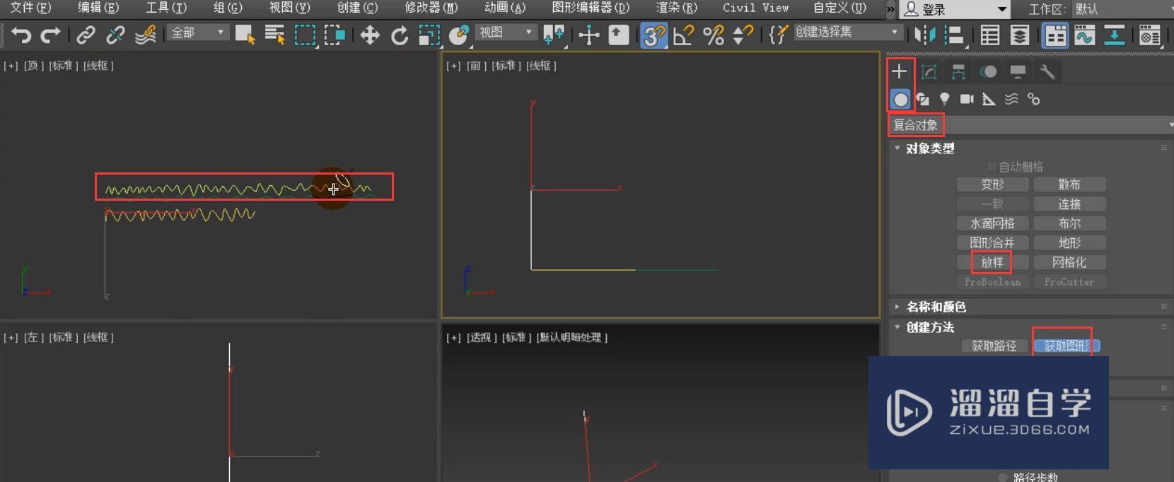 3DMax怎么使用放样工具制作简约窗帘？