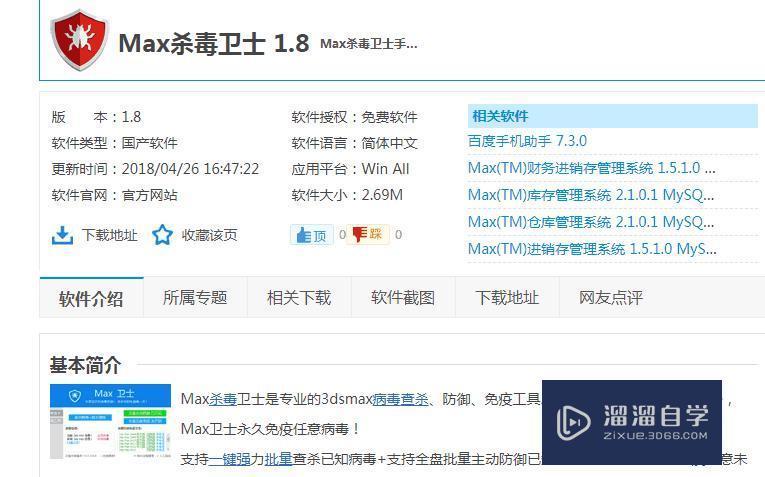 有效的3DMax病毒查杀工具有哪些