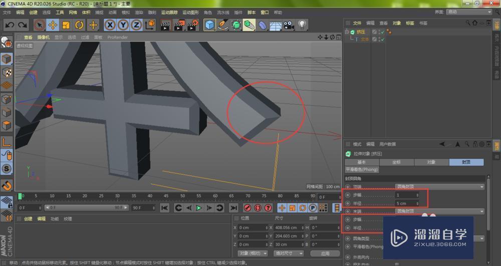 C4D如何用挤压文字让边角变圆滑？