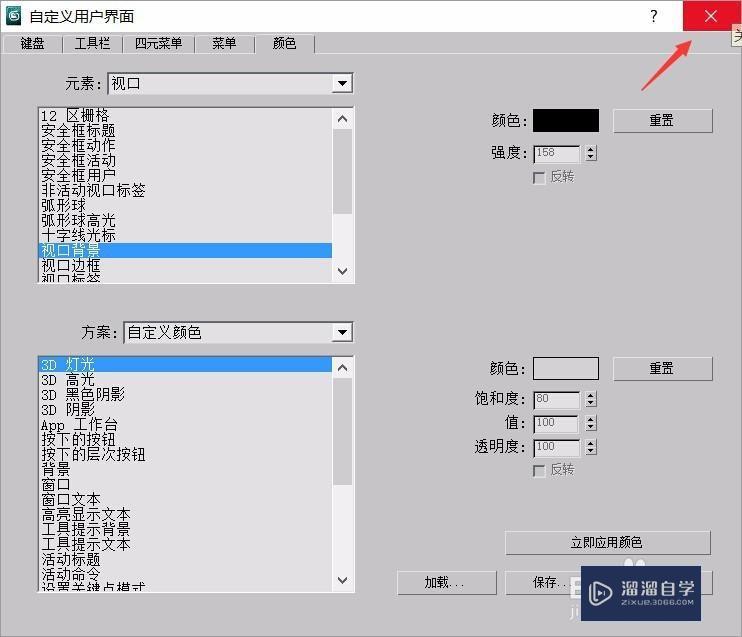 3DMax怎么更改视口背景颜色为全黑？