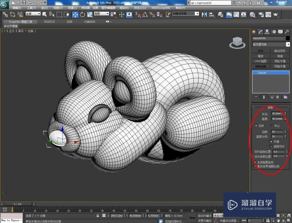 3DMax如何制作老鼠气球？