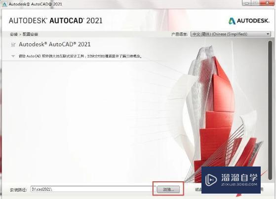 AutoCAD2021破解版安装教程