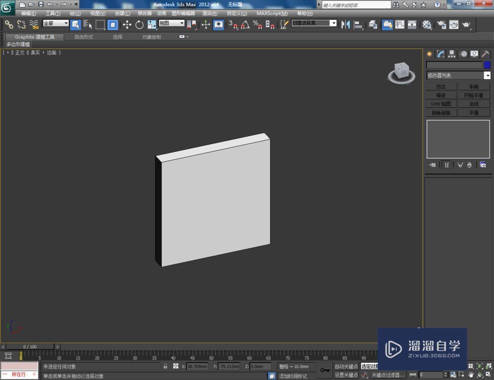 3DMax制作开关面板教程