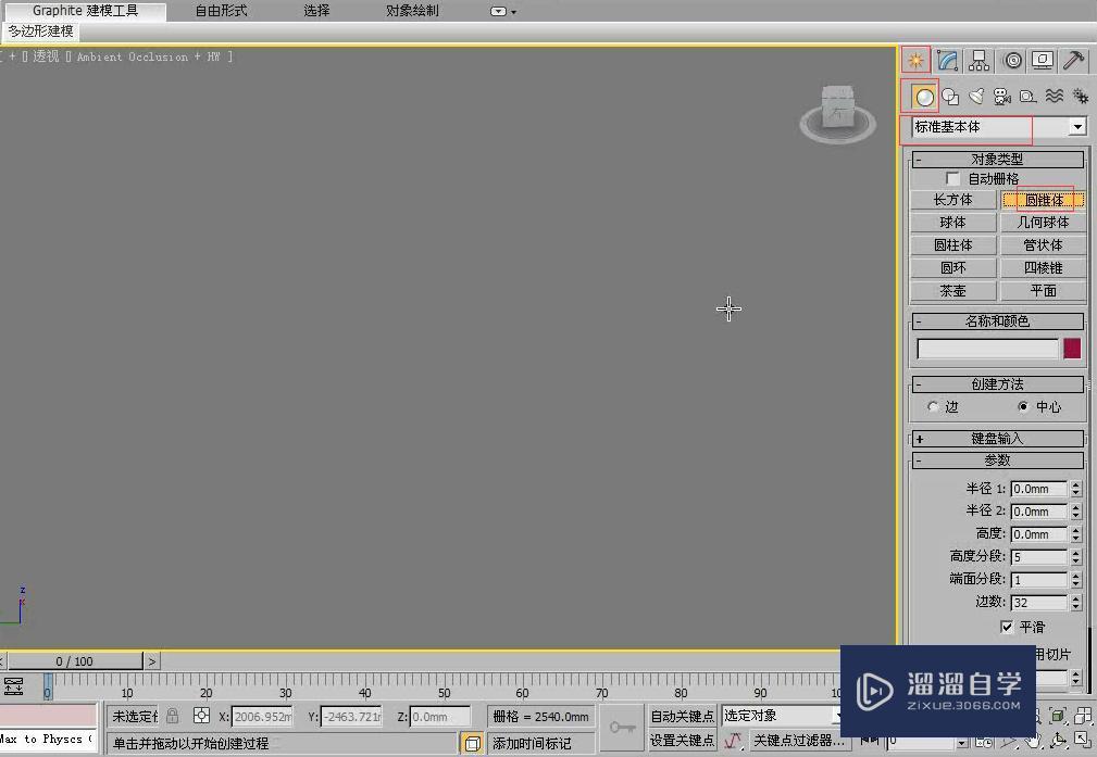 <esred>3</esred><esred>D</esred><esred>Max</esred><esred>利用</esred>圆锥体<esred>制作</esred><esred>多种</esred>圆锥体模型