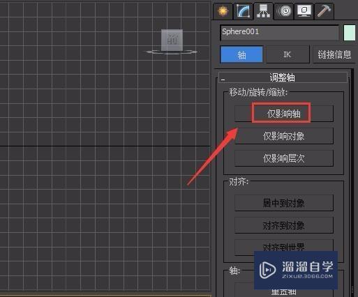 3DMax坐标轴位置如何调节