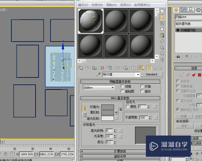 3DMax怎么使用位图贴图制作照片墙？