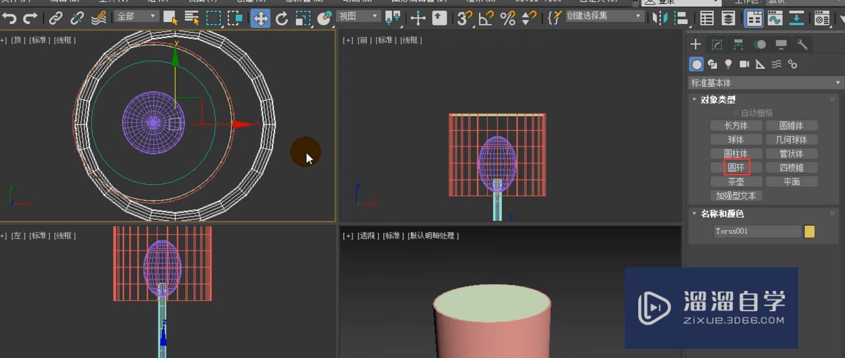 3DMax简约台灯模型怎么对齐和缩放？