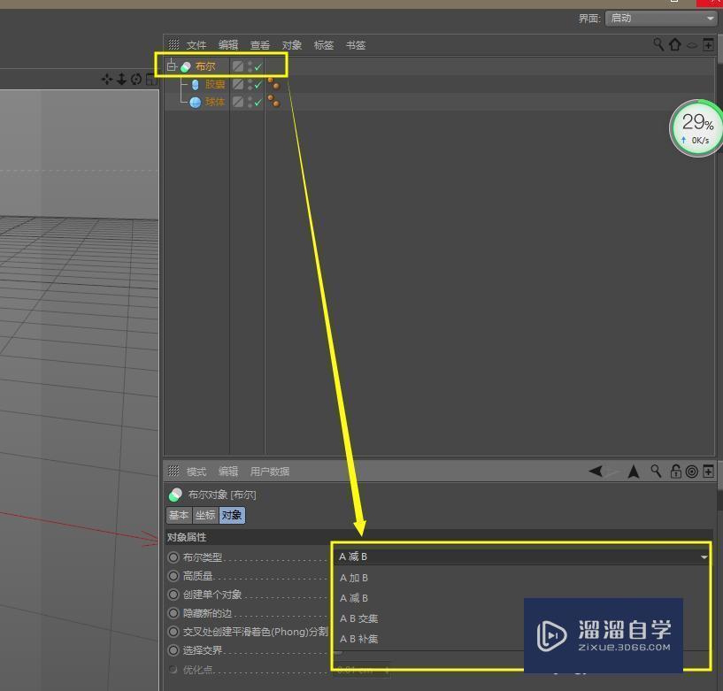 C4D建模时候如何挖空一个物体教程