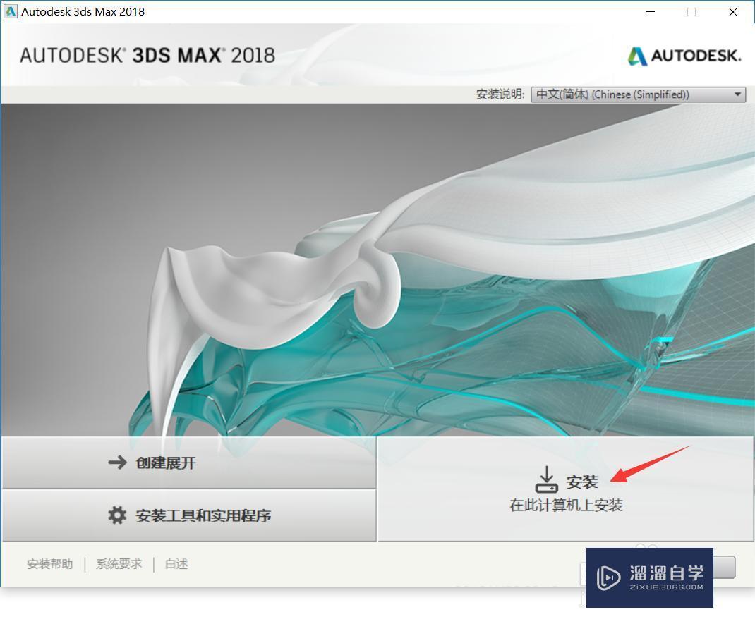 3DMax2018软件下载及安装破解教程