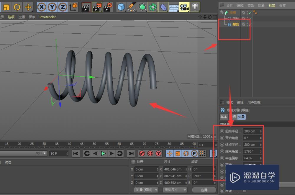 C4D中怎么制作出弹簧模型效果教程