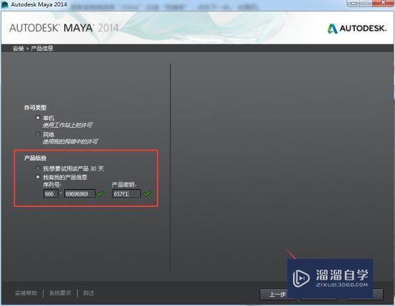 Maya 2014破解版下载附安装破解教程